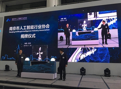 南京人工智能行業協會成立大會成功舉辦，以南京為起點推動華東地區AI發展