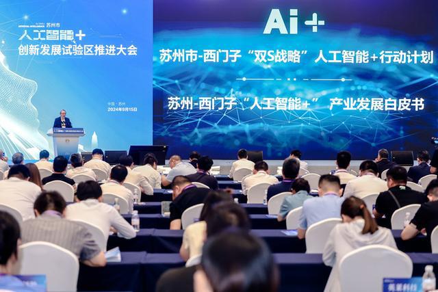 目標3000億元！蘇州全面啟動“人工智能+”創新發展試驗區建設，著力打造產業新生態