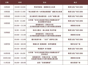 古仔帶你探秘古井雙節(jié)，贏皇牌美食！——精彩文體活動(dòng)全攻略